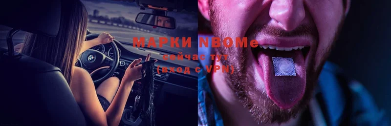 Марки N-bome 1,5мг  Завитинск 